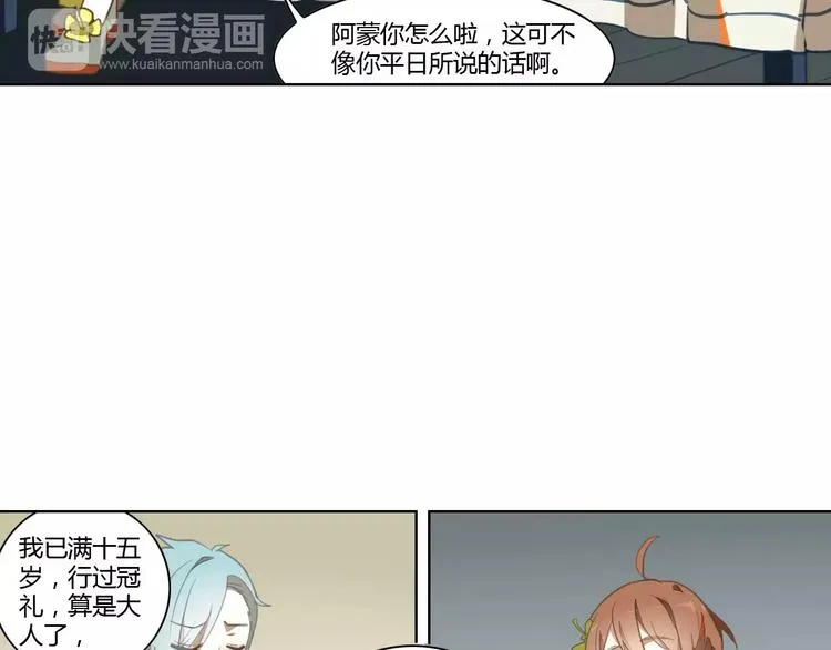 第37话 苦孩子 第8页