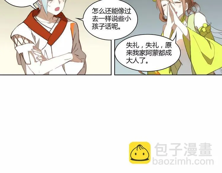 第37话 苦孩子 第9页