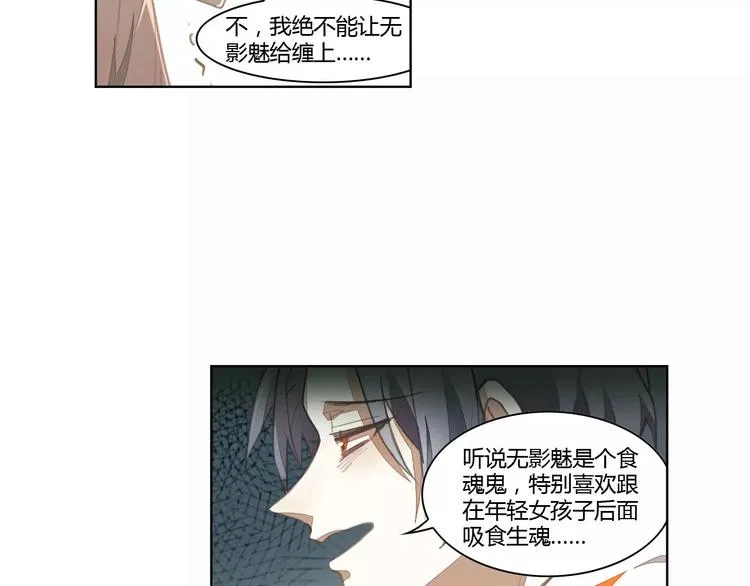 第35话 无影魅 第4页