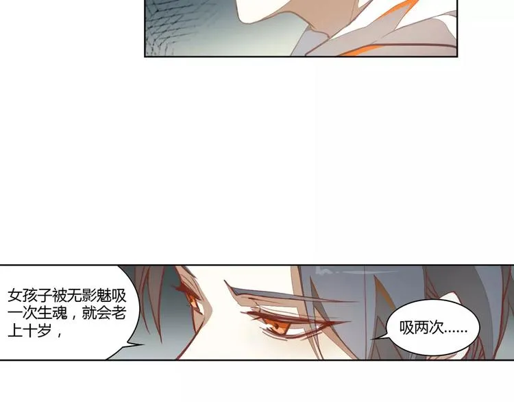 第35话 无影魅 第5页