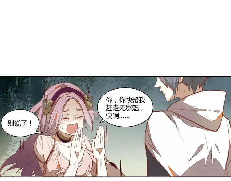 第35话 无影魅 第6页
