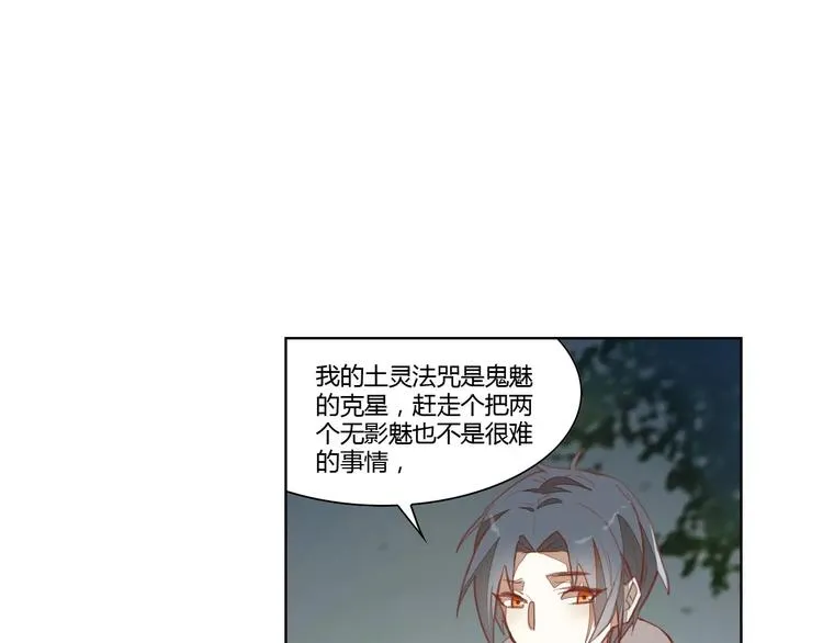 第35话 无影魅 第7页