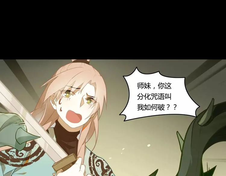 第33话 荆棘幻象 第7页