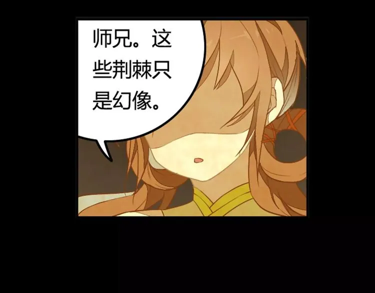 第33话 荆棘幻象 第10页