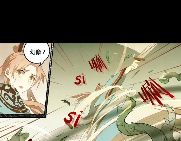 第33话 荆棘幻象 第11页