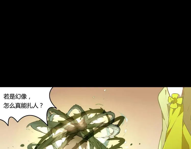 第33话 荆棘幻象 第18页