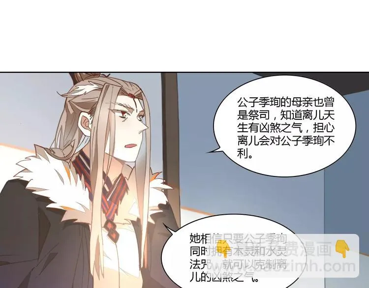 第32话 情深缘浅 第10页
