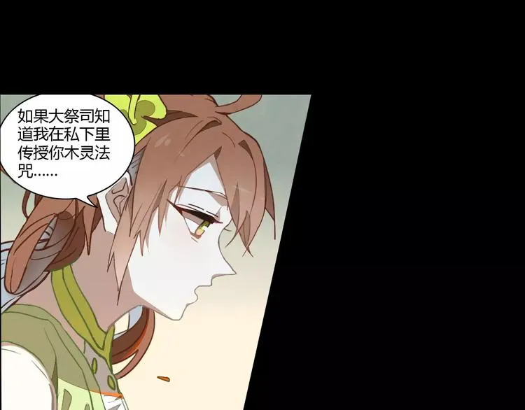第32话 情深缘浅 第31页
