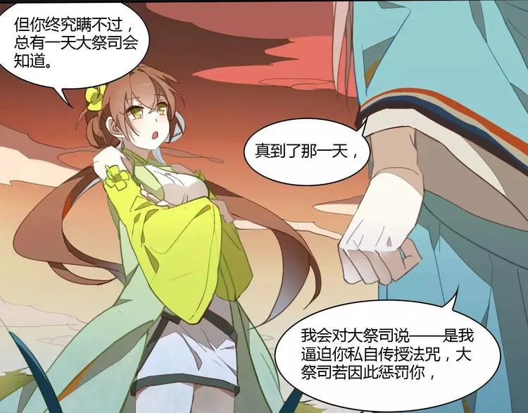 第32话 情深缘浅 第34页