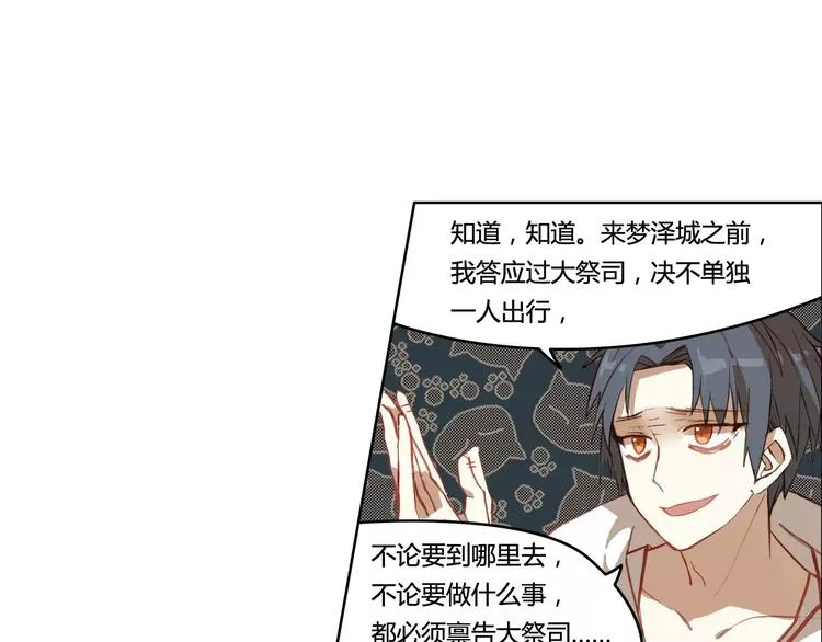第31话 祭司之意 第19页