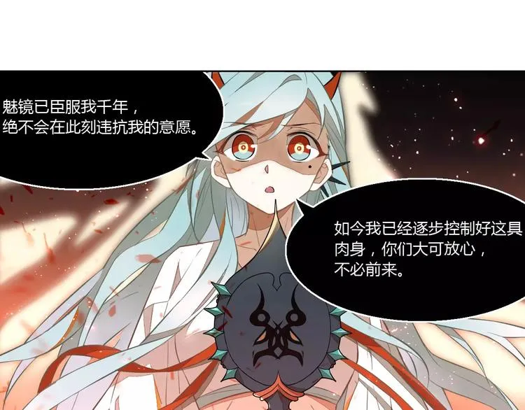 第27话 季询遇险 第19页