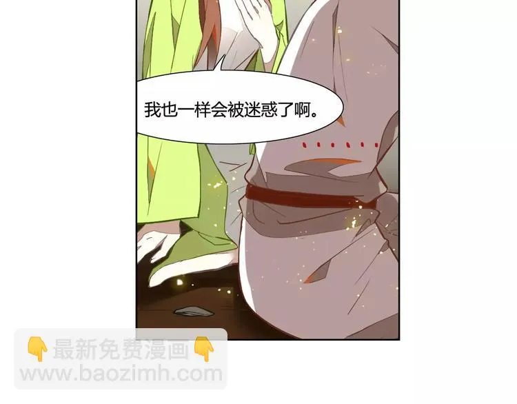 第27话 季询遇险 第54页