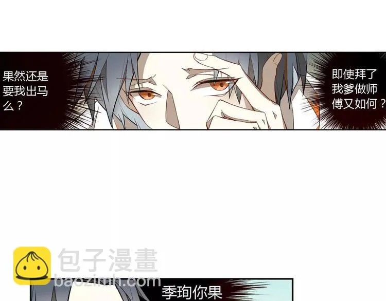 第23话 罗姥的阴谋 第16页