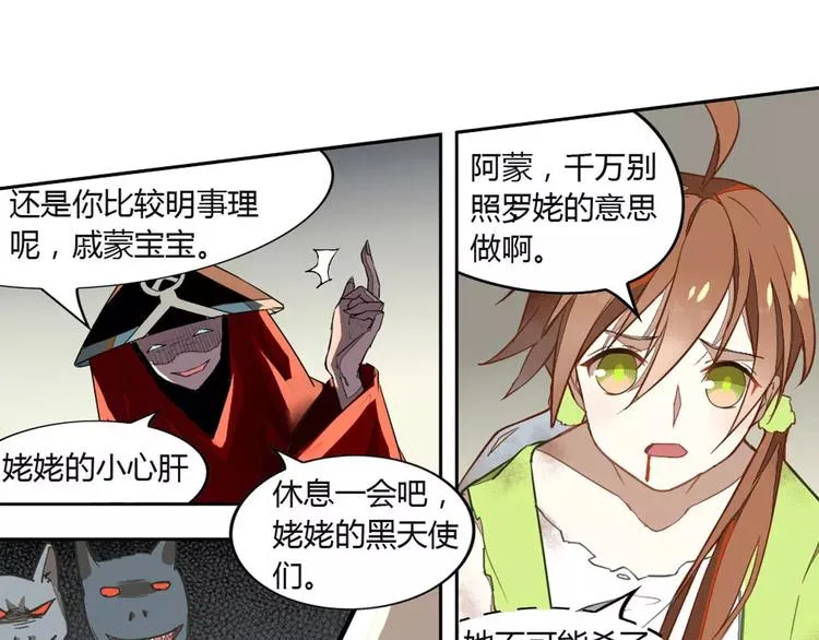 第23话 罗姥的阴谋 第51页