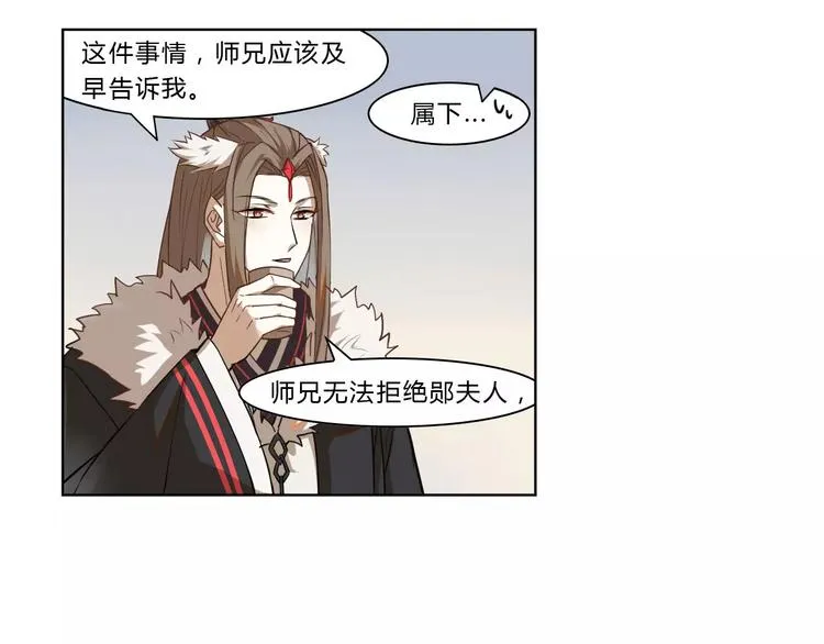 第21话 五毒凶兽 第26页