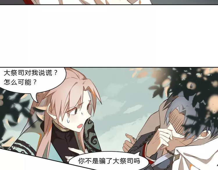 第21话 五毒凶兽 第43页