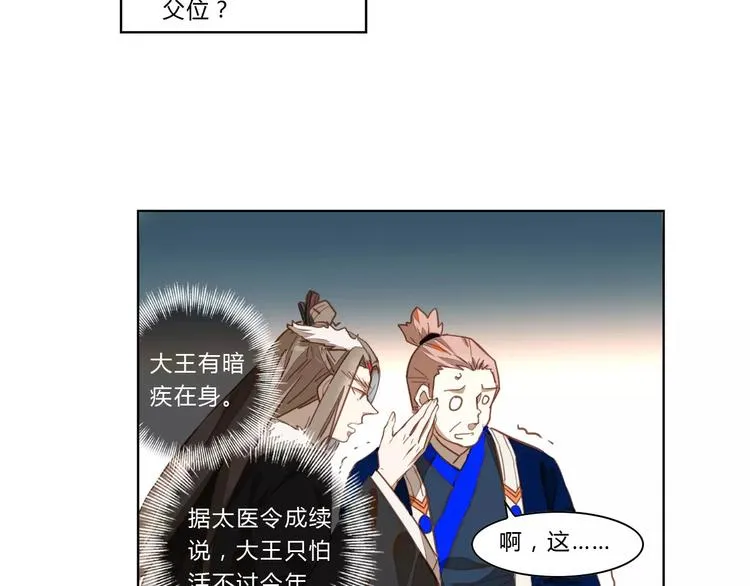 第20话 木灵剑法 第25页