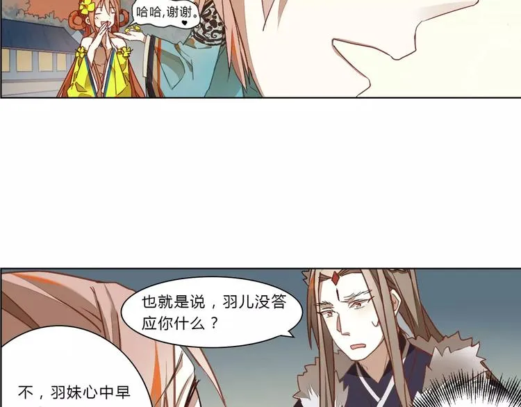 第18话 后土觉醒 第10页