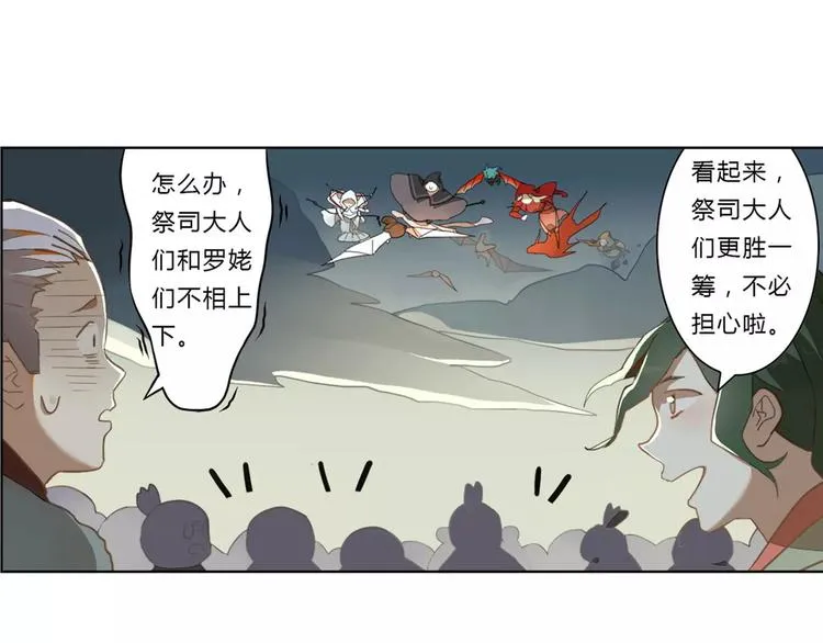 第17话 公子威武 第3页