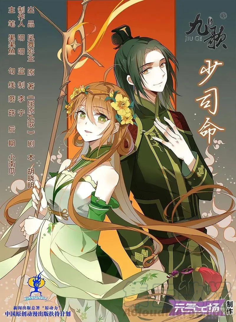 第1话 虎妖之子 第1页
