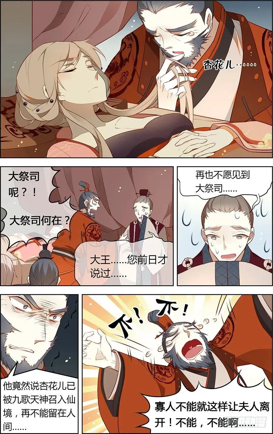 第1话 虎妖之子 第8页