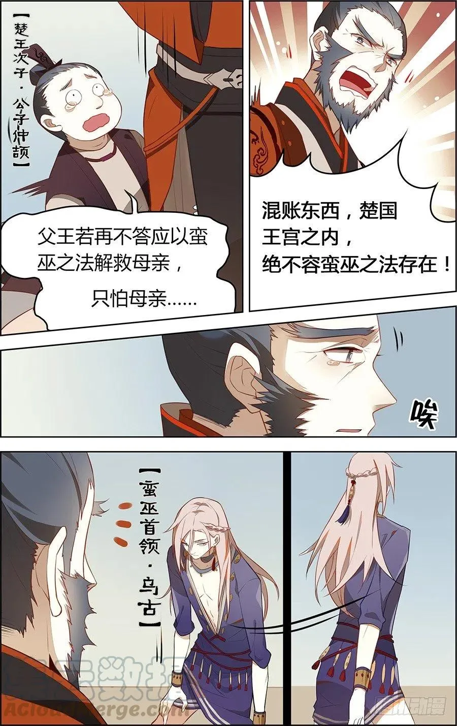第1话 虎妖之子 第9页