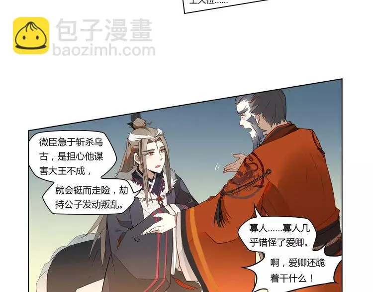 第4话 逝水魔咒 第5页