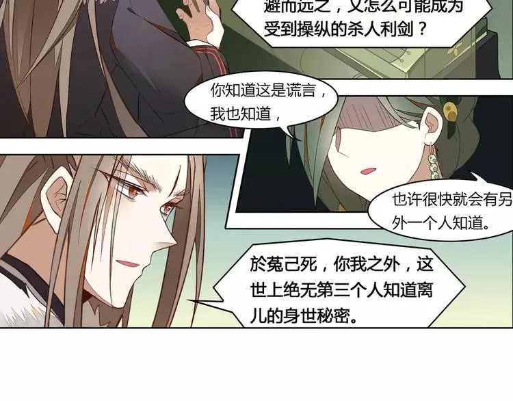 第4话 逝水魔咒 第23页