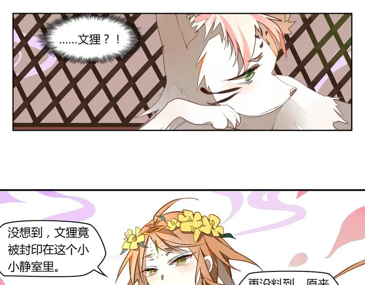 第5话 童神少司命 第26页