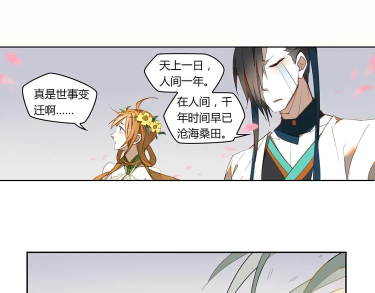 第5话 童神少司命 第28页