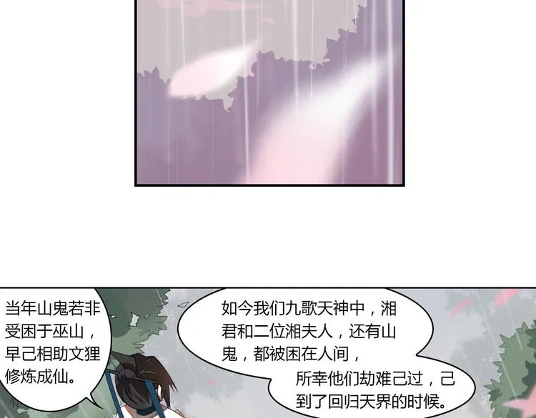 第5话 童神少司命 第33页