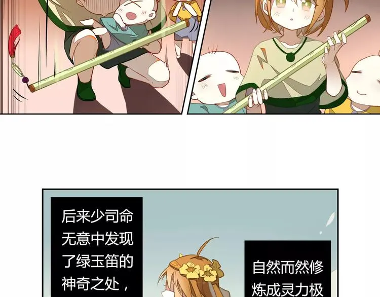 第8话 绿玉笛 第15页