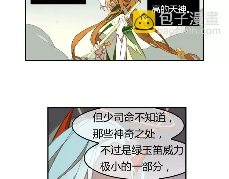第8话 绿玉笛 第16页