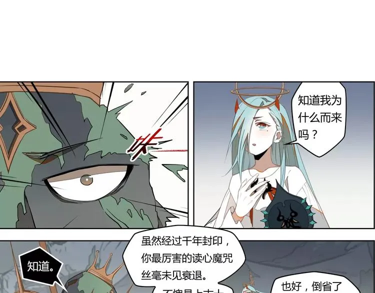 第8话 绿玉笛 第29页