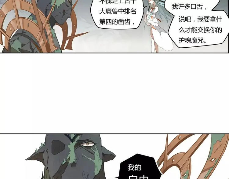 第8话 绿玉笛 第30页