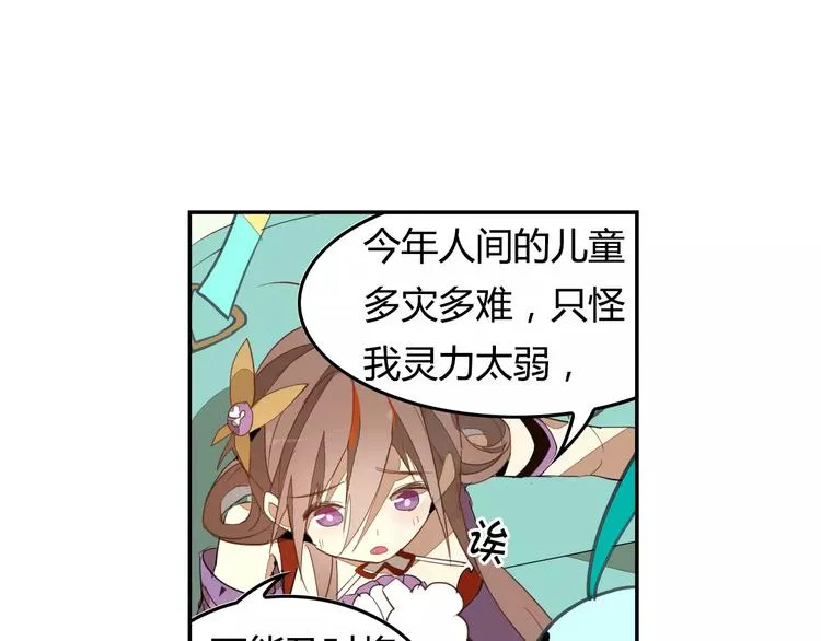 第10话 天机之轮 第57页