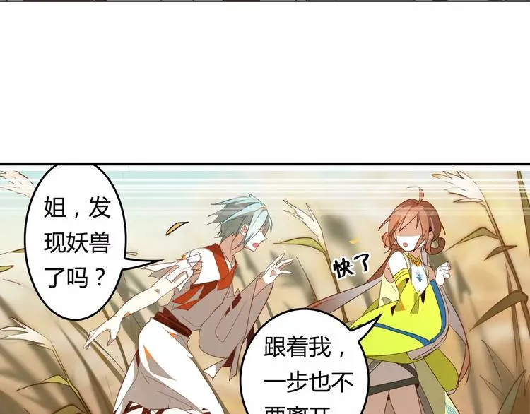 第10话 天机之轮 第69页