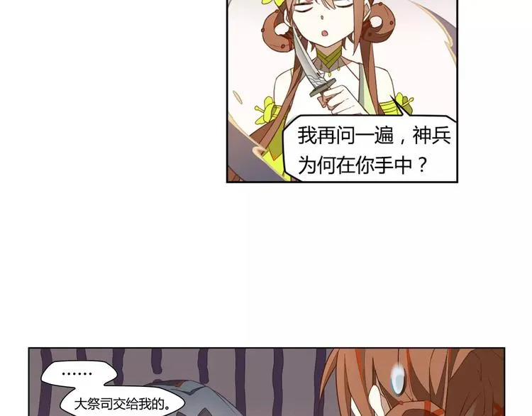 第12话 再次相逢 第44页