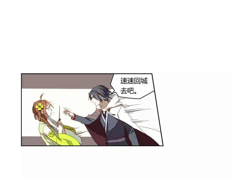 第13话 公子季珣 第11页