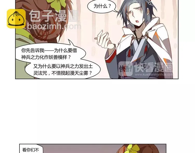 第13话 公子季珣 第13页