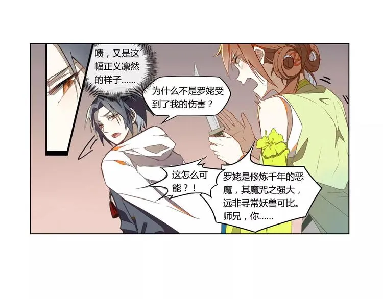 第13话 公子季珣 第18页
