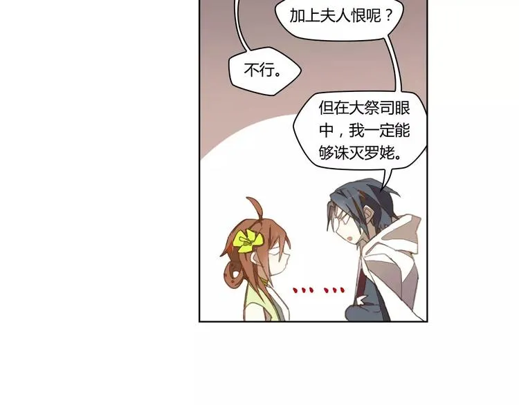 第13话 公子季珣 第21页