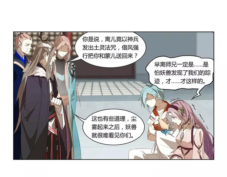 第13话 公子季珣 第25页