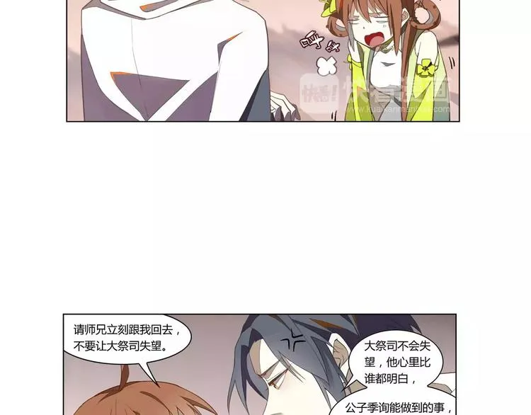 第13话 公子季珣 第49页