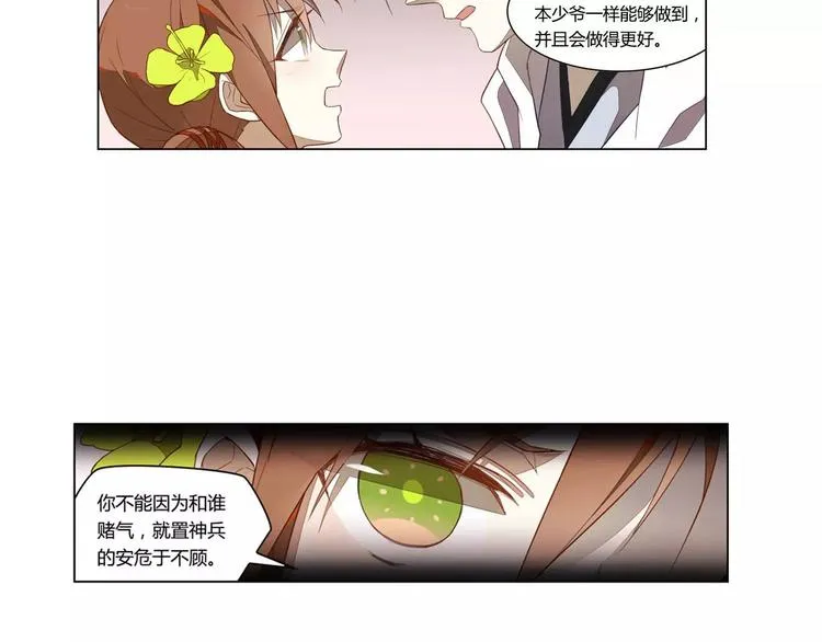 第13话 公子季珣 第50页