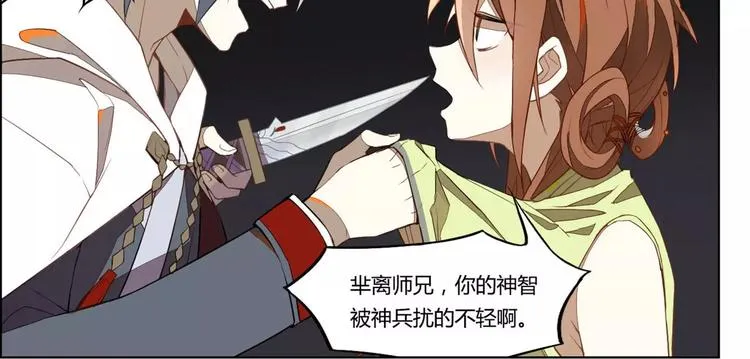 第13话 公子季珣 第56页