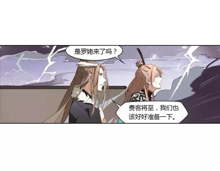 第14话 罗姥来袭 第11页