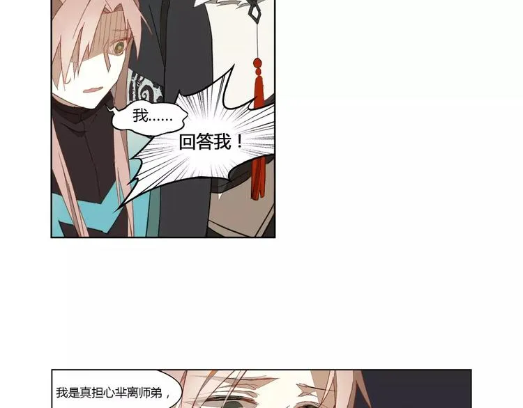 第14话 罗姥来袭 第20页