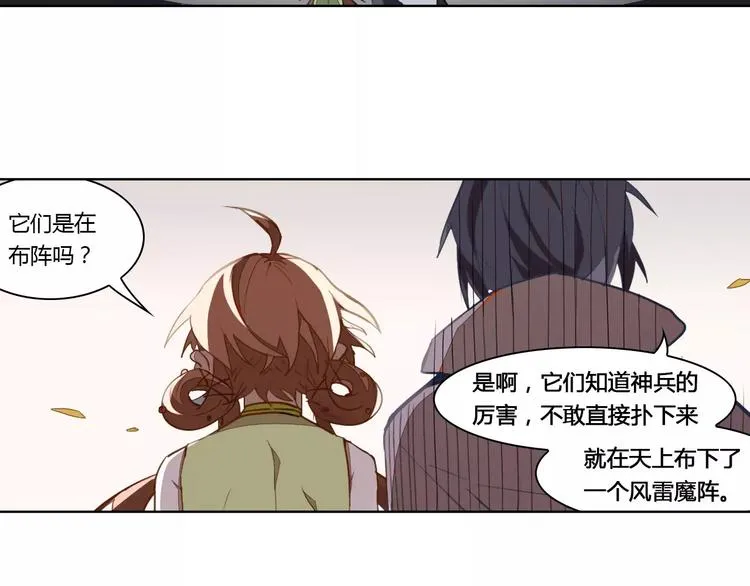 第14话 罗姥来袭 第45页