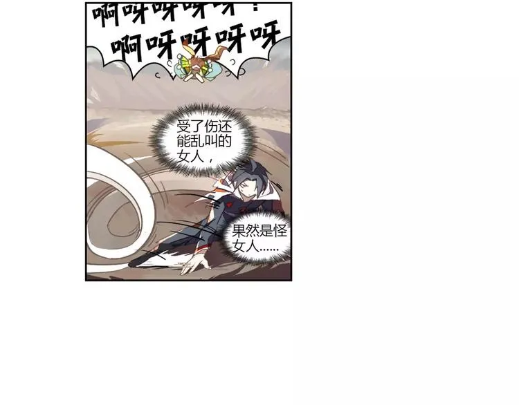 第16话 只是诱饵 第9页